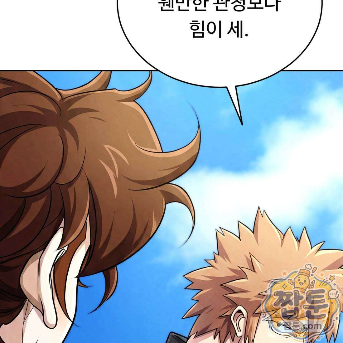 별종 [카카오] 6화 134