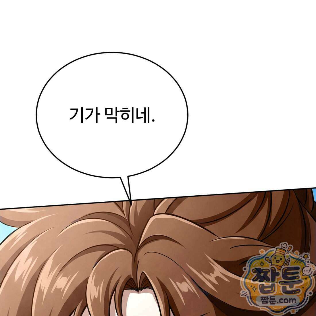 별종 [카카오] 6화 137