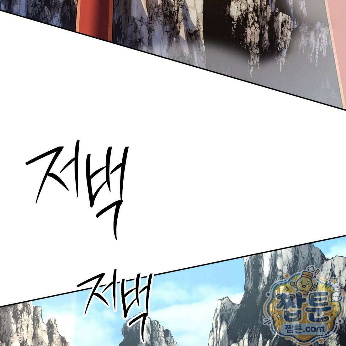 별종 [카카오] 6화 142