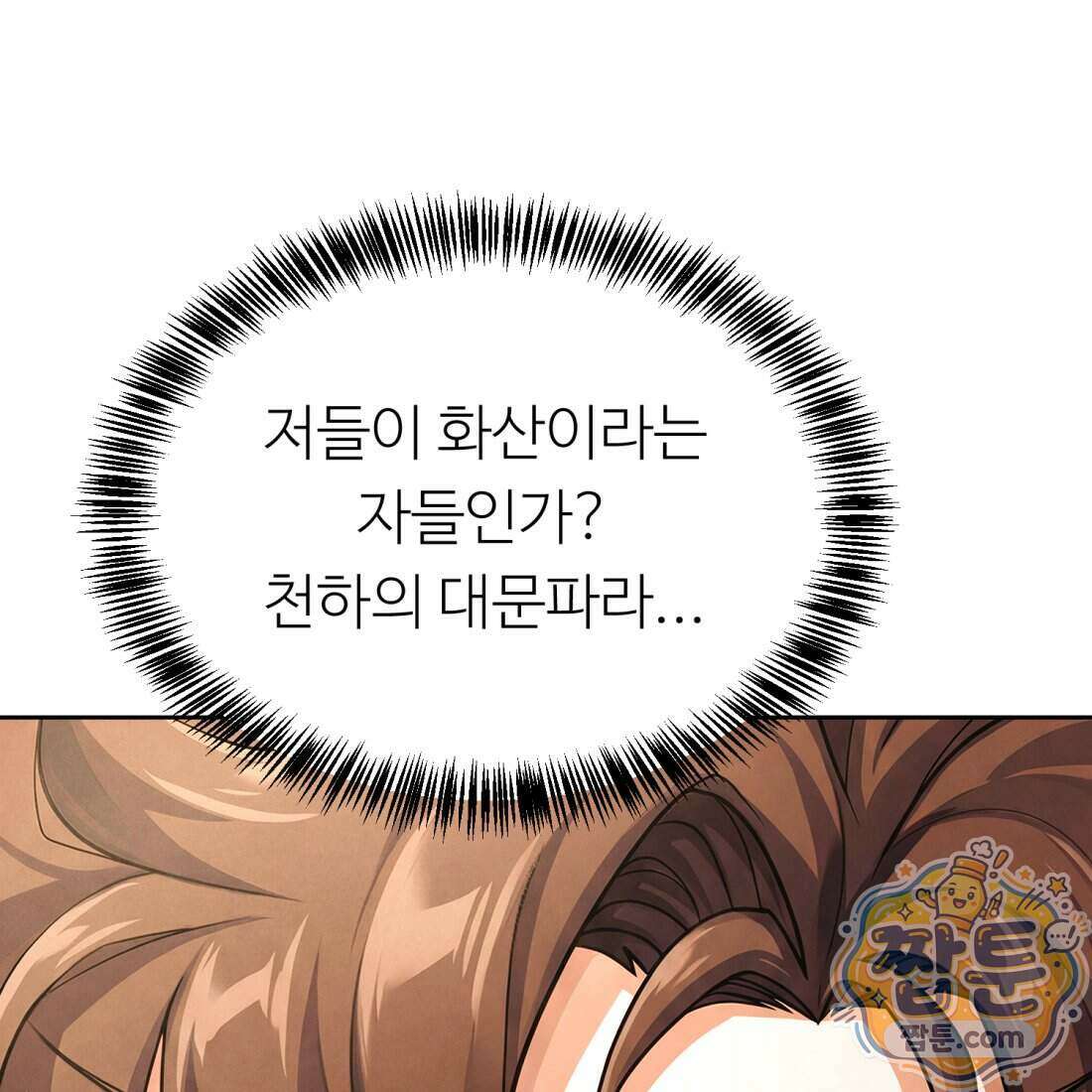 별종 [카카오] 6화 145