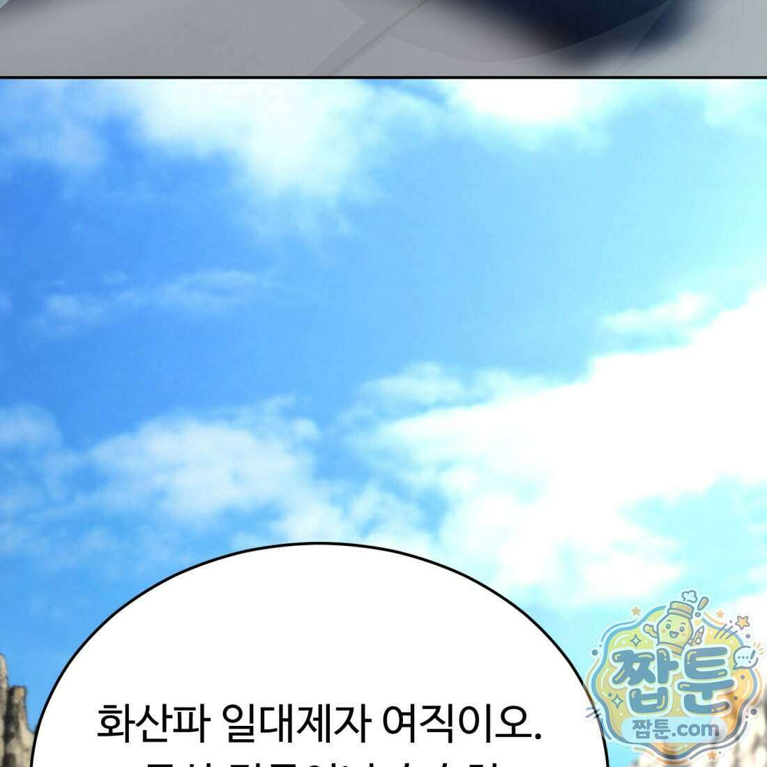 별종 [카카오] 6화 147