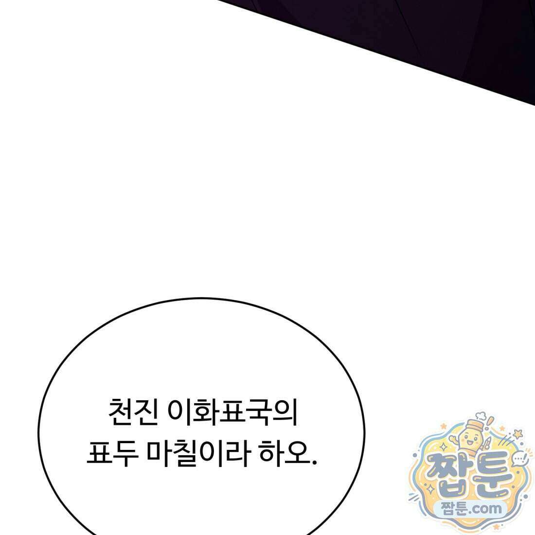 별종 [카카오] 6화 150