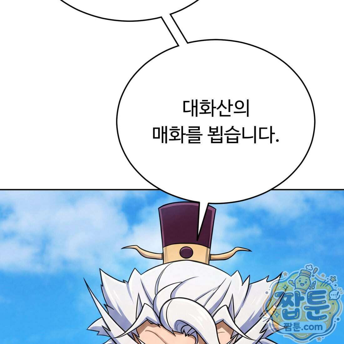 별종 [카카오] 6화 151