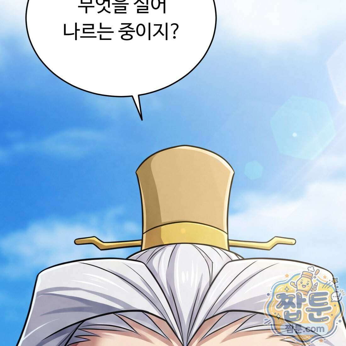 별종 [카카오] 6화 154