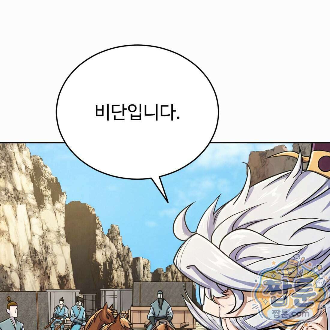 별종 [카카오] 6화 157