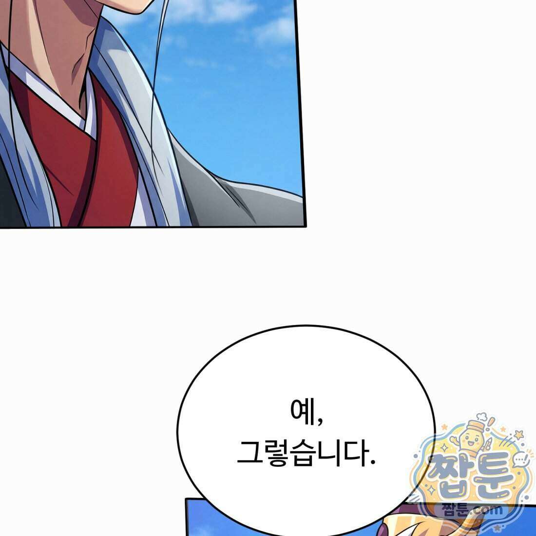 별종 [카카오] 6화 161