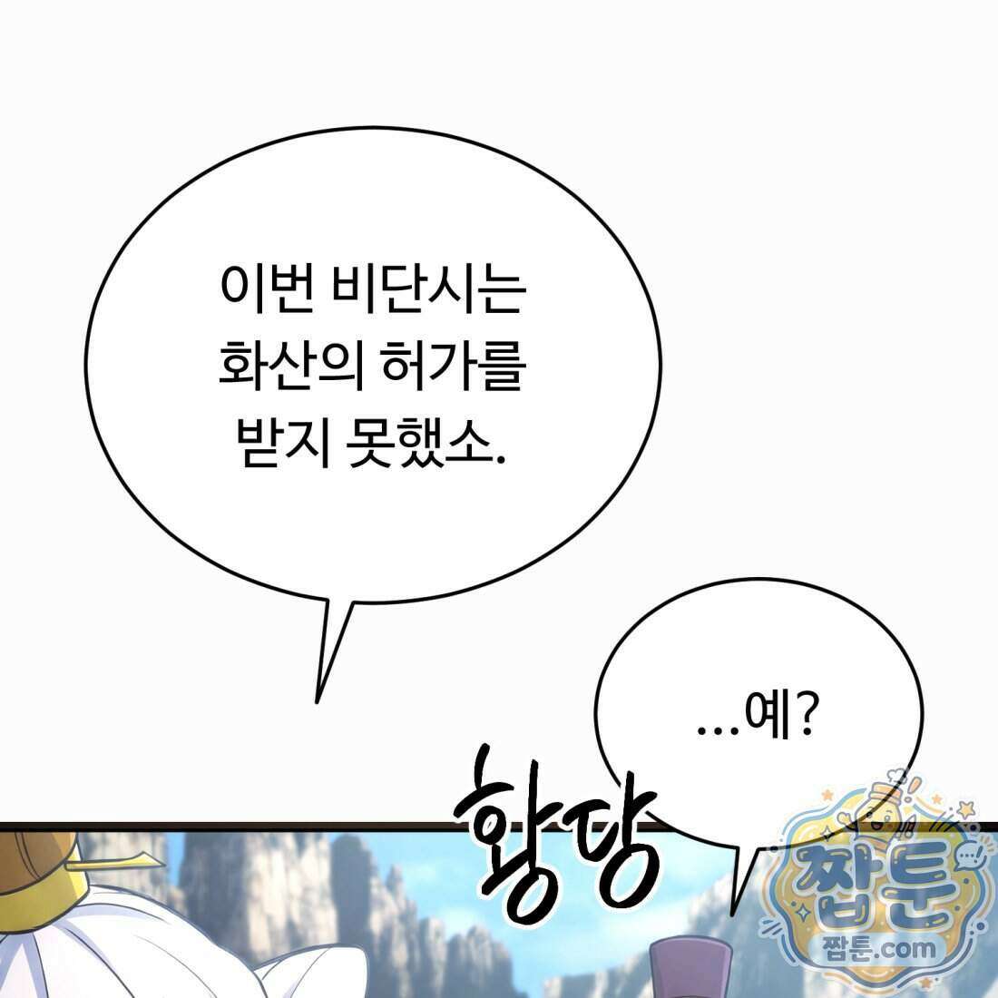 별종 [카카오] 6화 164