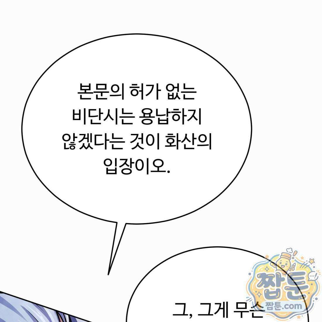 별종 [카카오] 6화 167