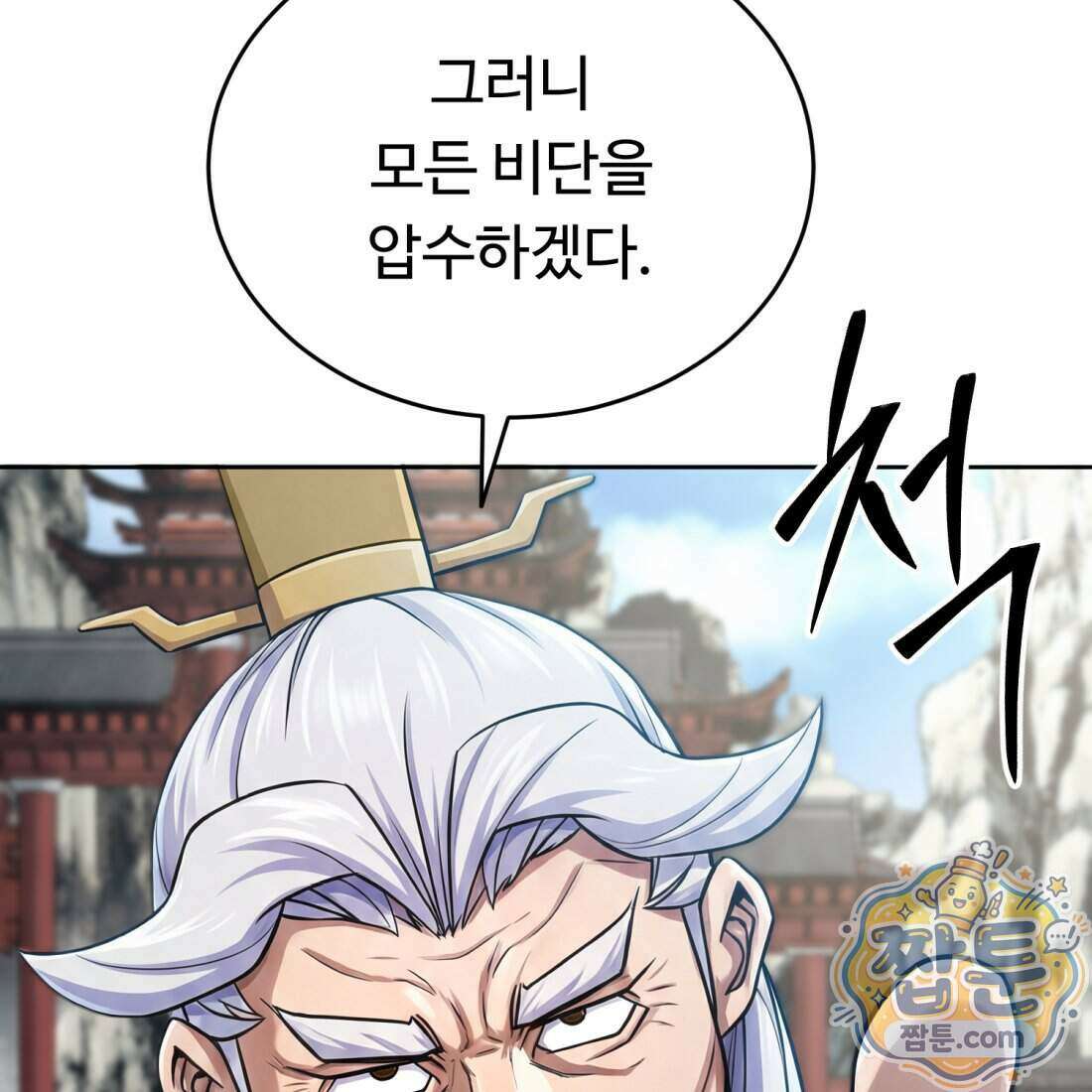 별종 [카카오] 6화 171