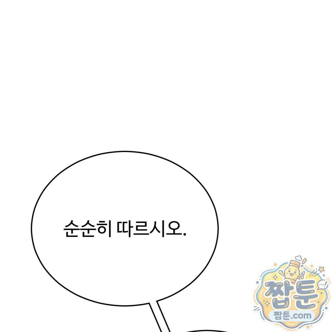 별종 [카카오] 6화 175