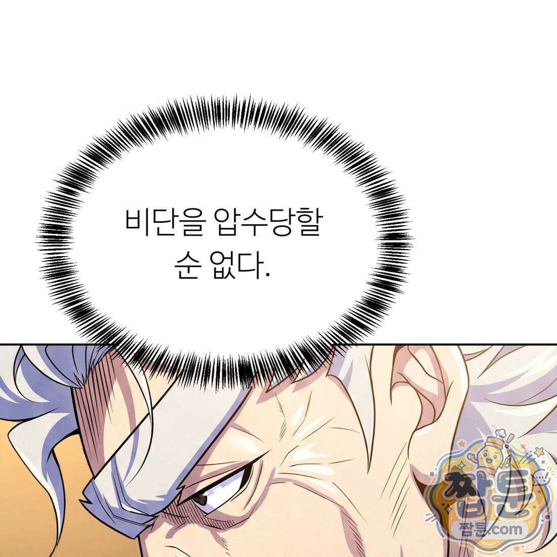 별종 [카카오] 6화 179