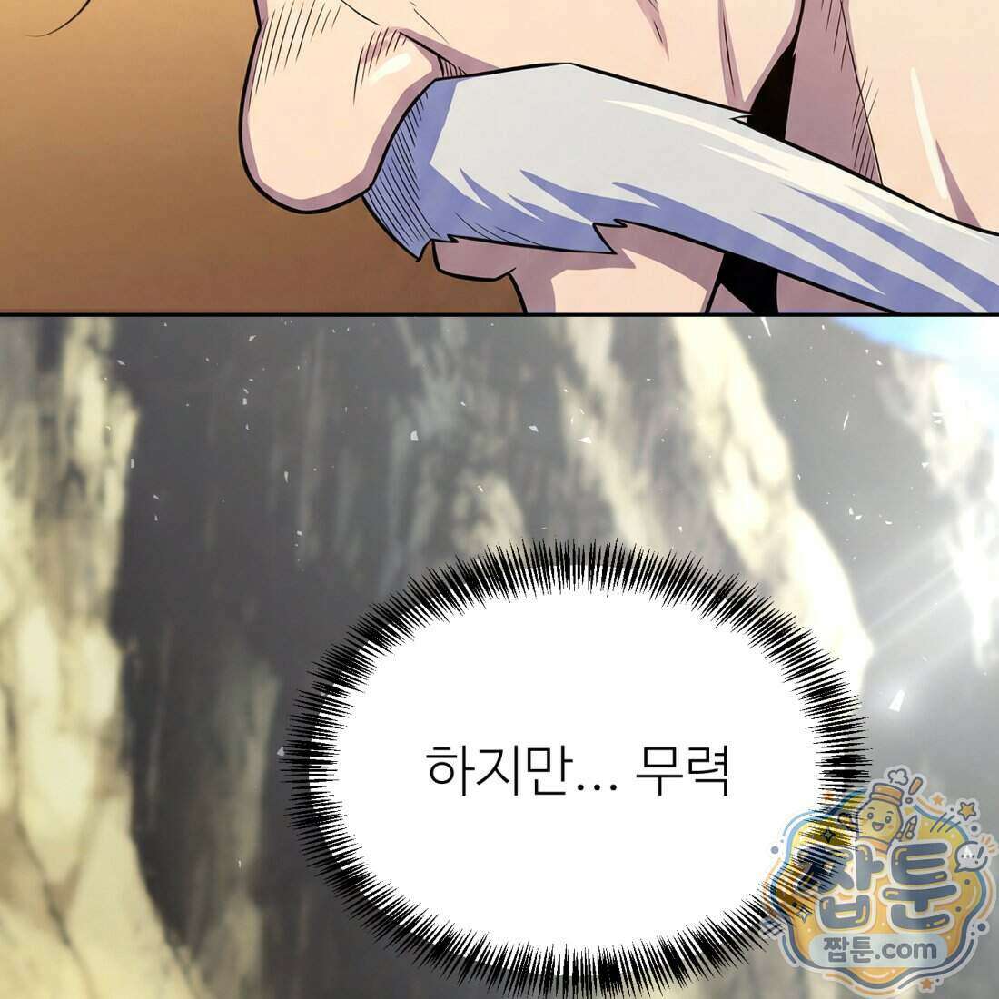 별종 [카카오] 6화 180