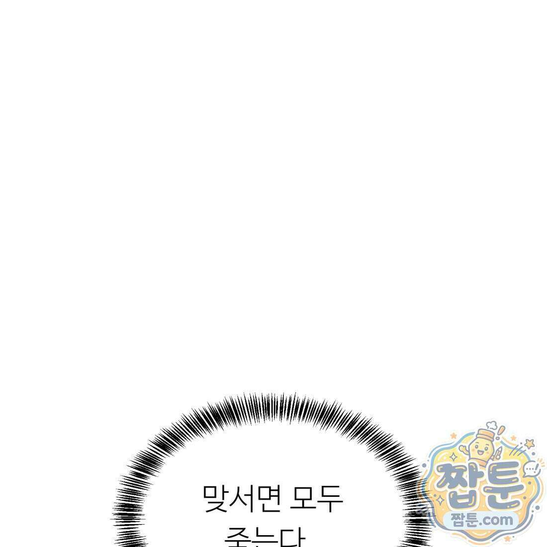 별종 [카카오] 6화 184