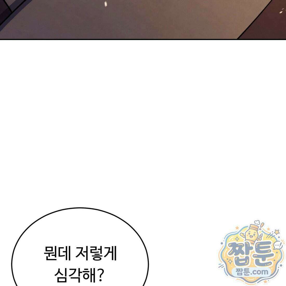 별종 [카카오] 6화 187
