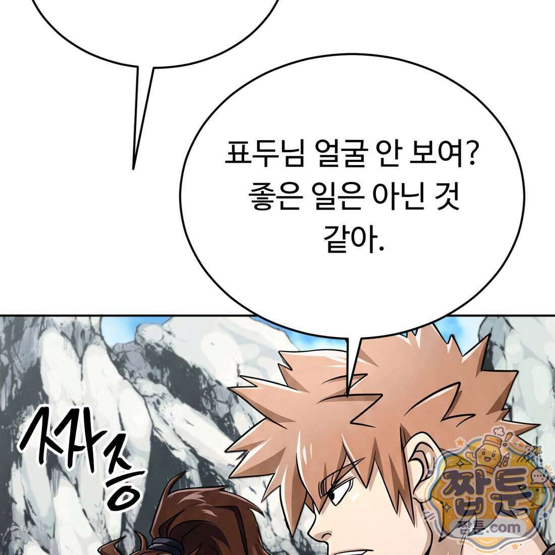 별종 [카카오] 6화 188