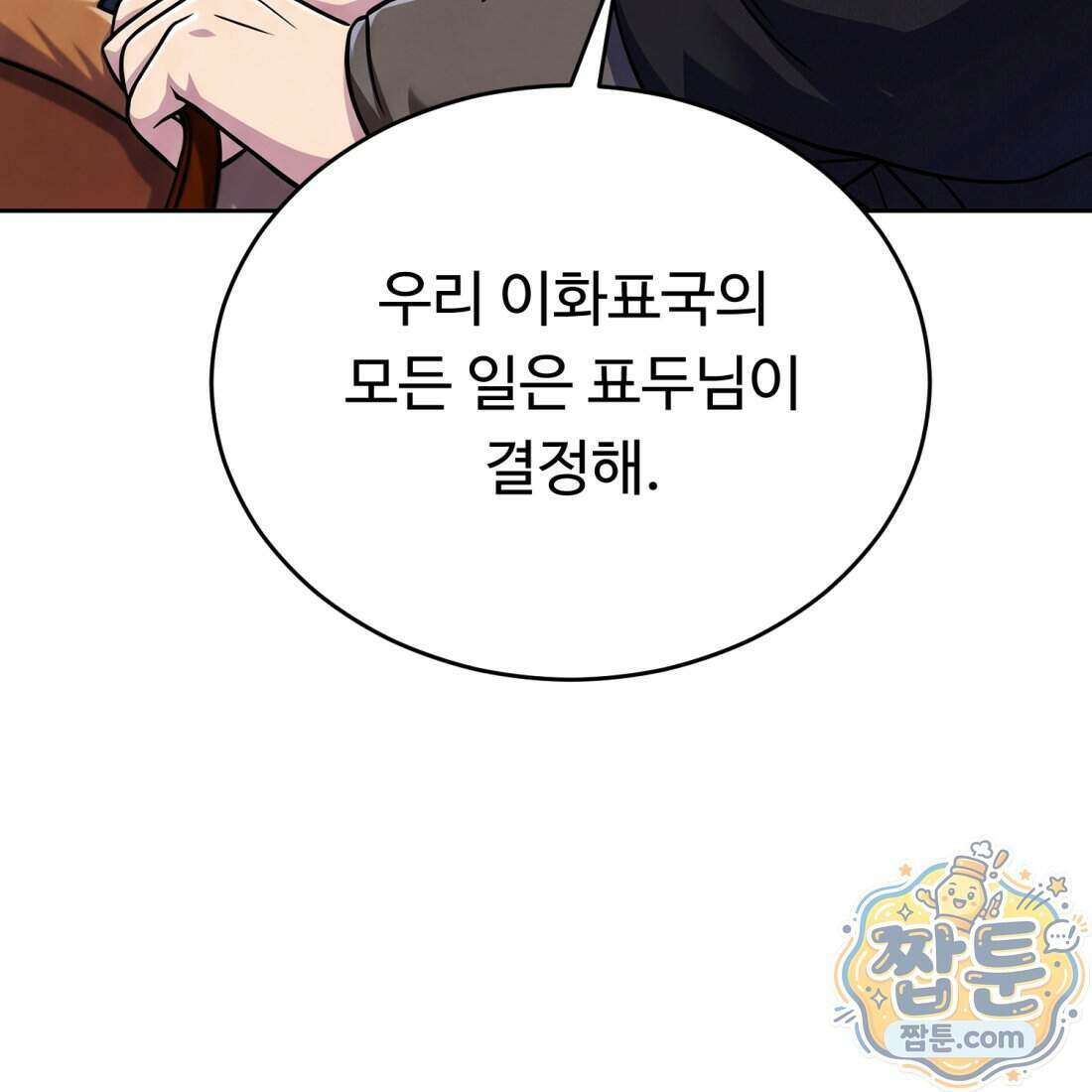 별종 [카카오] 6화 190
