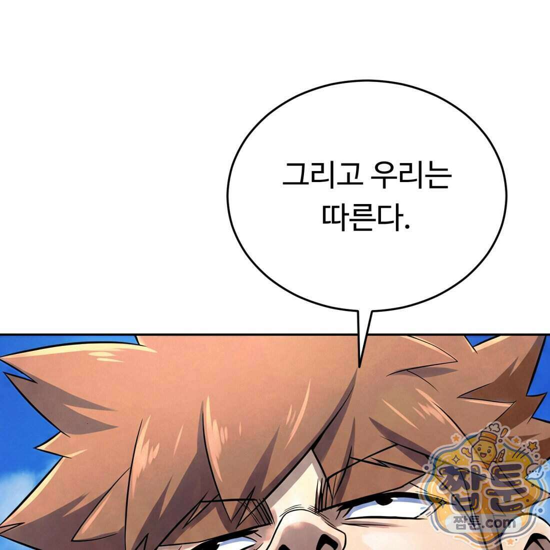 별종 [카카오] 6화 191