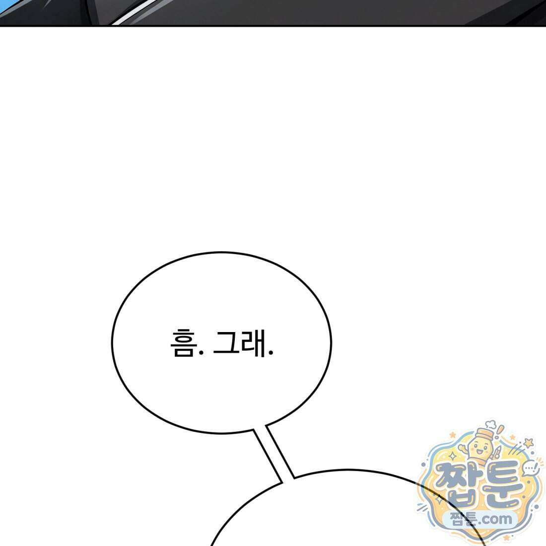 별종 [카카오] 6화 193