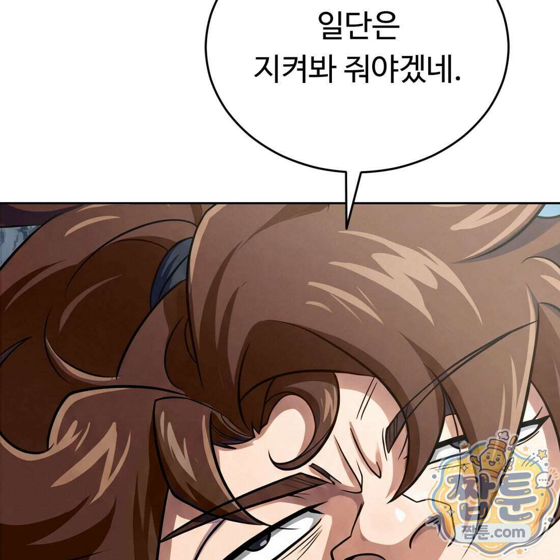 별종 [카카오] 6화 194
