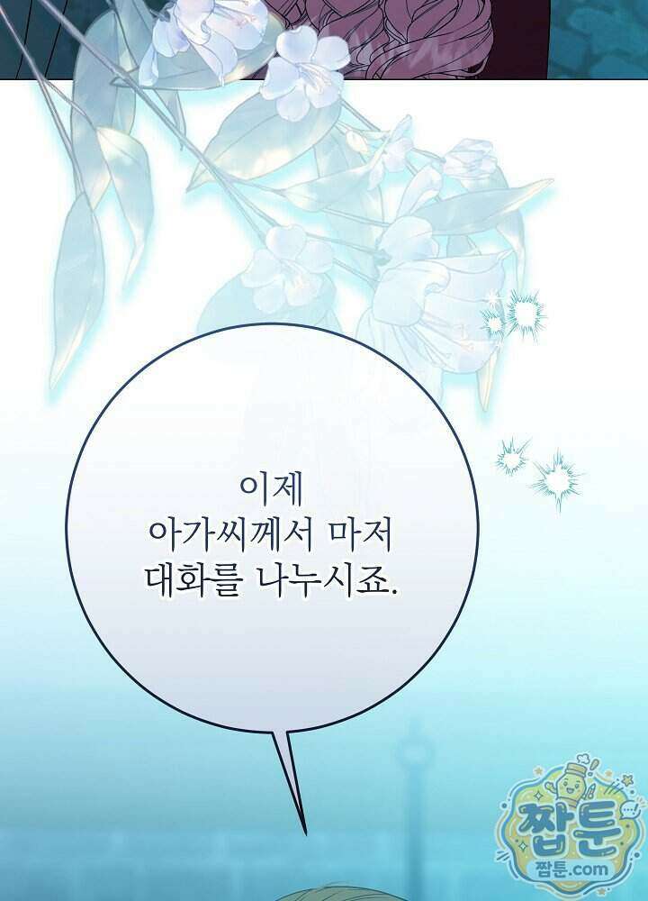 악녀가 후원을 들킴 13화 7