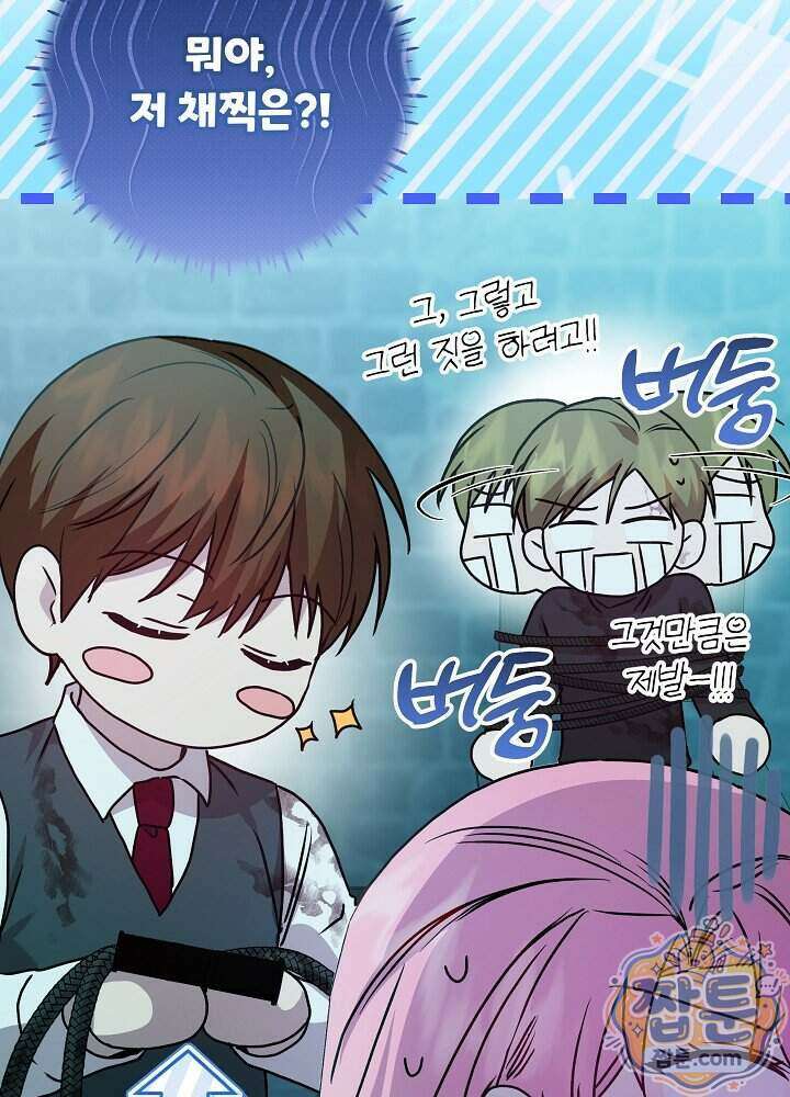 악녀가 후원을 들킴 13화 10