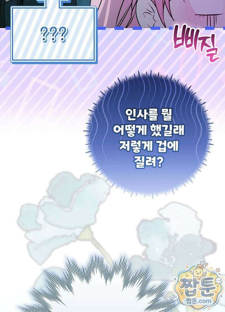 악녀가 후원을 들킴 13화 11