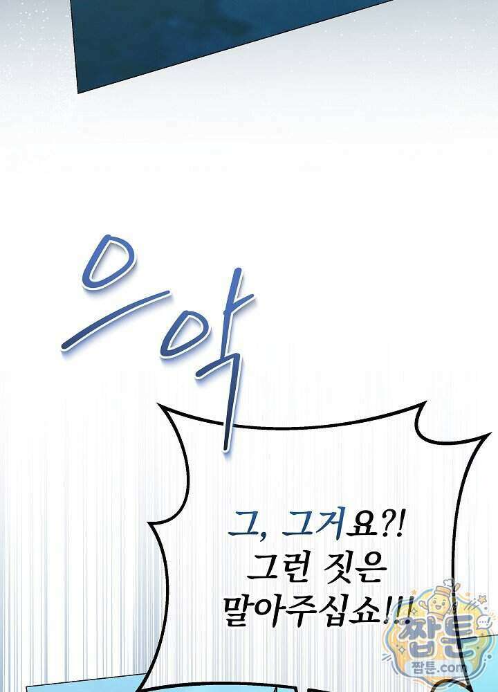 악녀가 후원을 들킴 13화 16