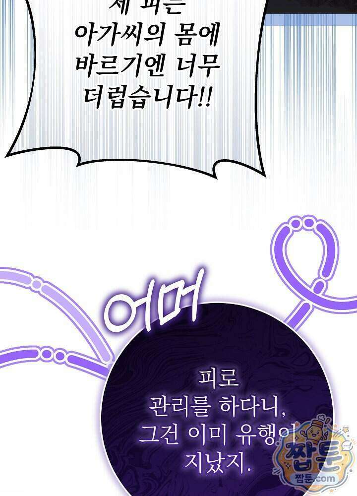 악녀가 후원을 들킴 13화 18