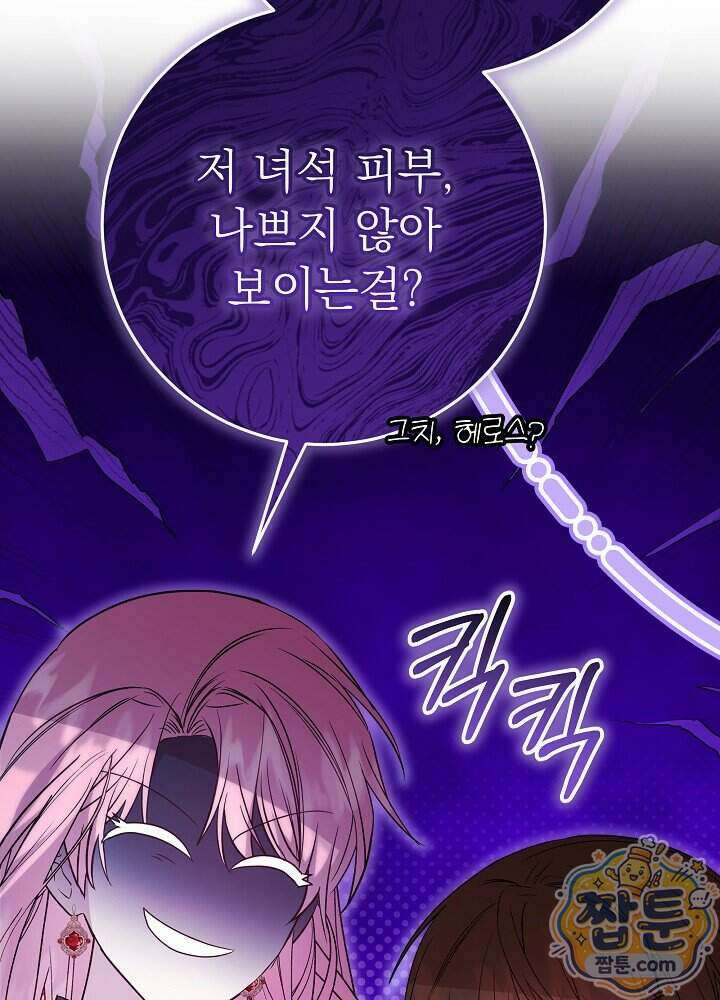 악녀가 후원을 들킴 13화 19