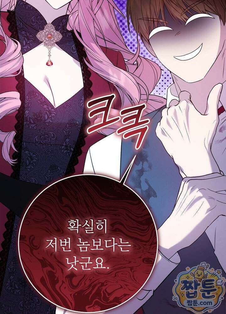 악녀가 후원을 들킴 13화 20