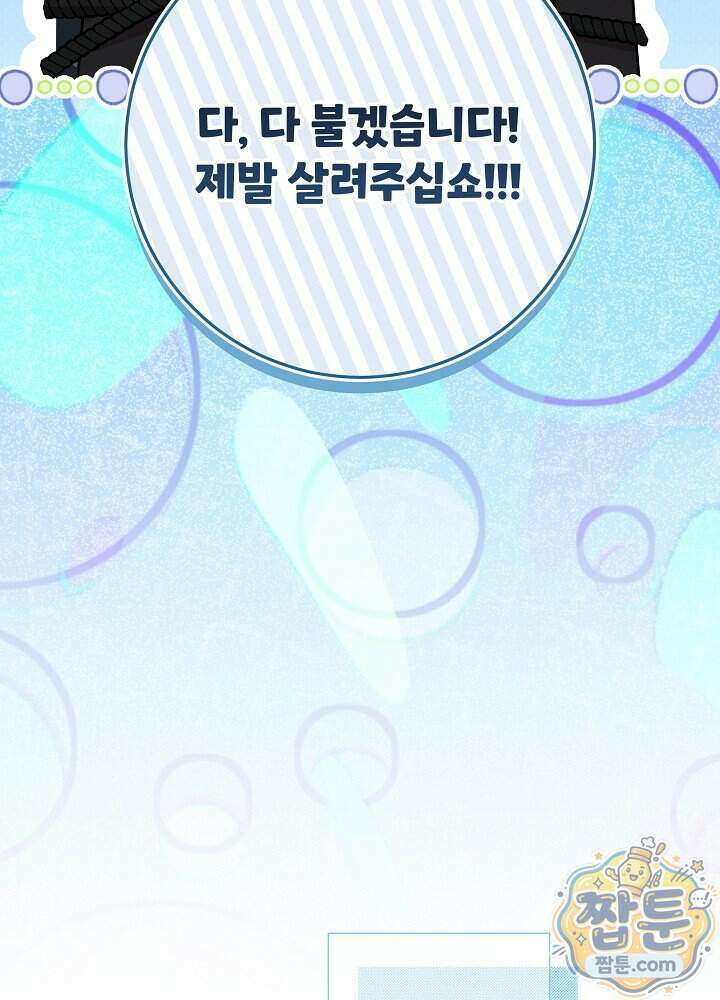 악녀가 후원을 들킴 13화 22