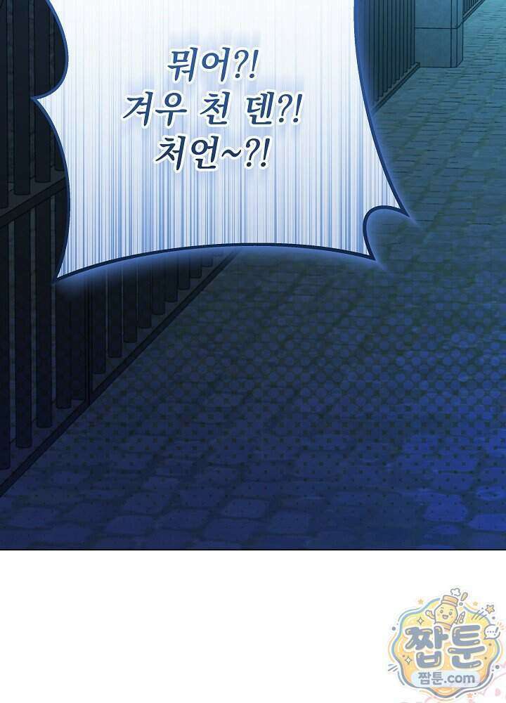 악녀가 후원을 들킴 13화 24