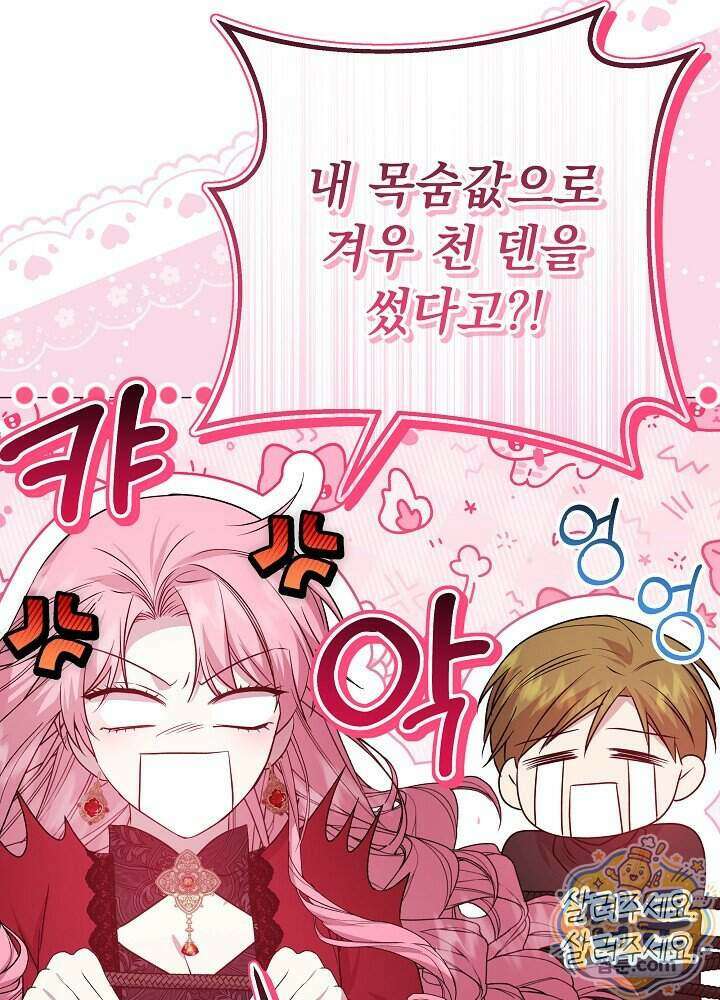 악녀가 후원을 들킴 13화 25