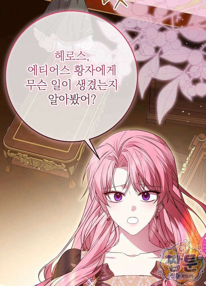 악녀가 후원을 들킴 16화 4