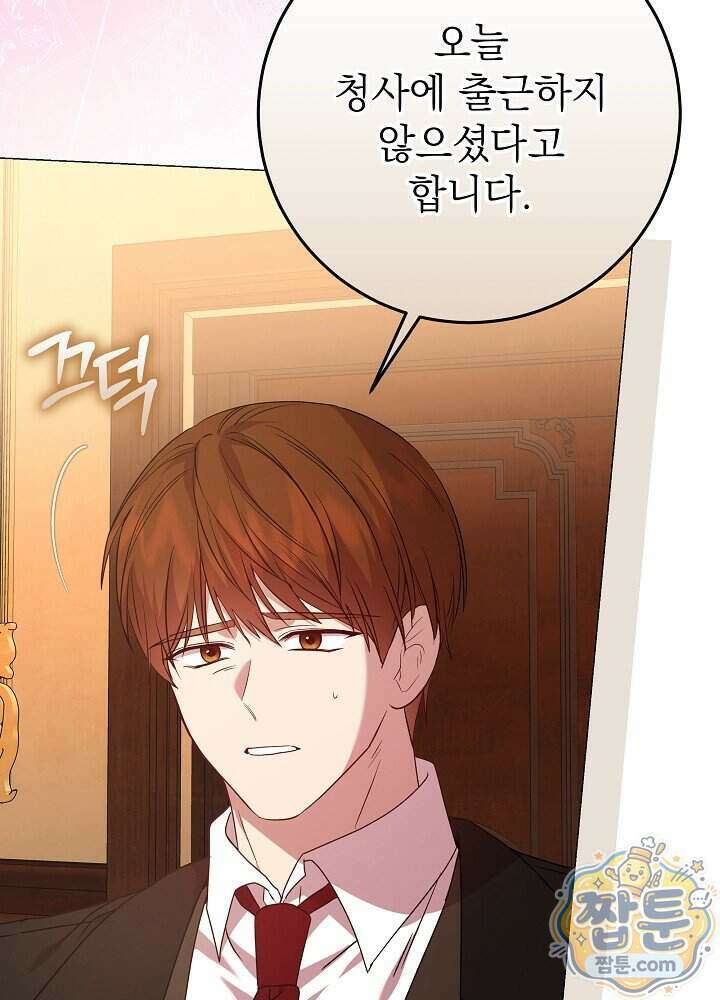 악녀가 후원을 들킴 16화 6