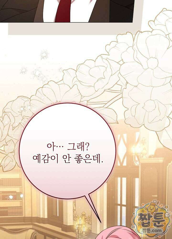 악녀가 후원을 들킴 16화 7