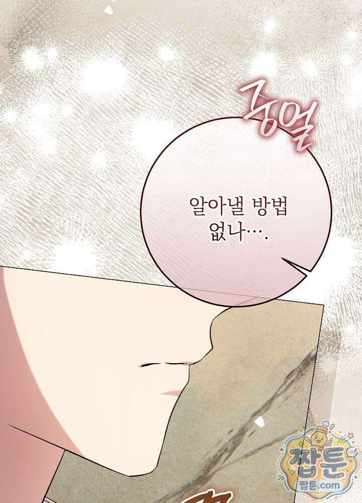 악녀가 후원을 들킴 16화 9