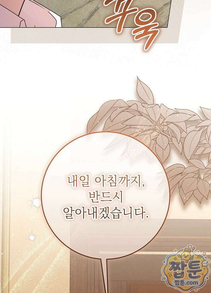 악녀가 후원을 들킴 16화 10