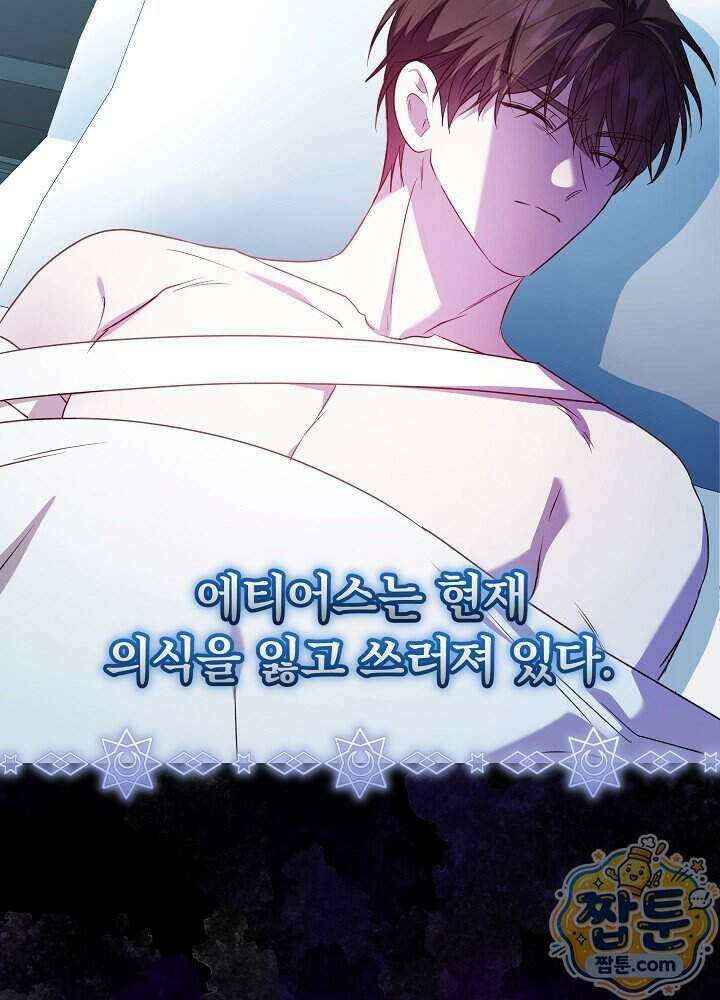 악녀가 후원을 들킴 16화 18