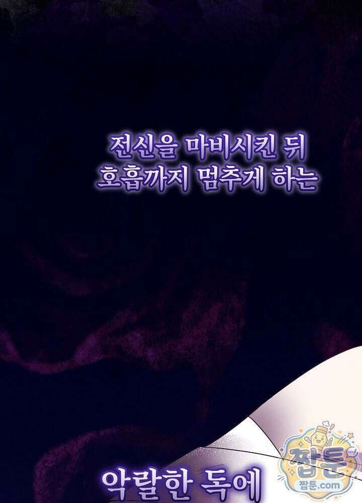 악녀가 후원을 들킴 16화 19
