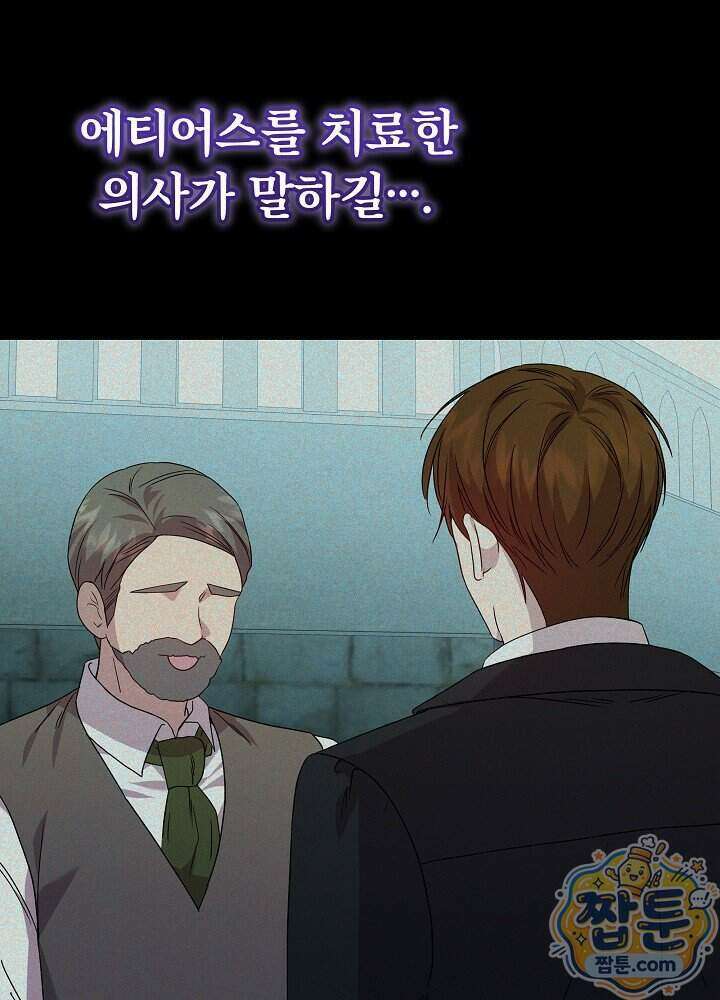 악녀가 후원을 들킴 16화 21
