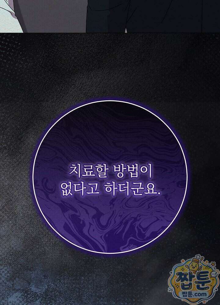 악녀가 후원을 들킴 16화 22