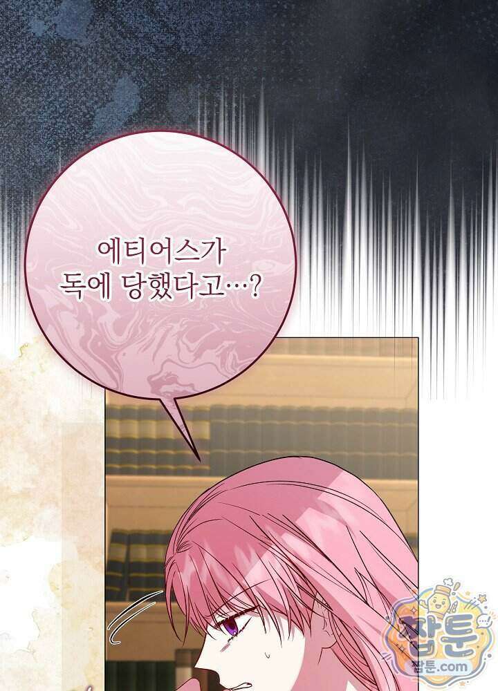 악녀가 후원을 들킴 16화 23