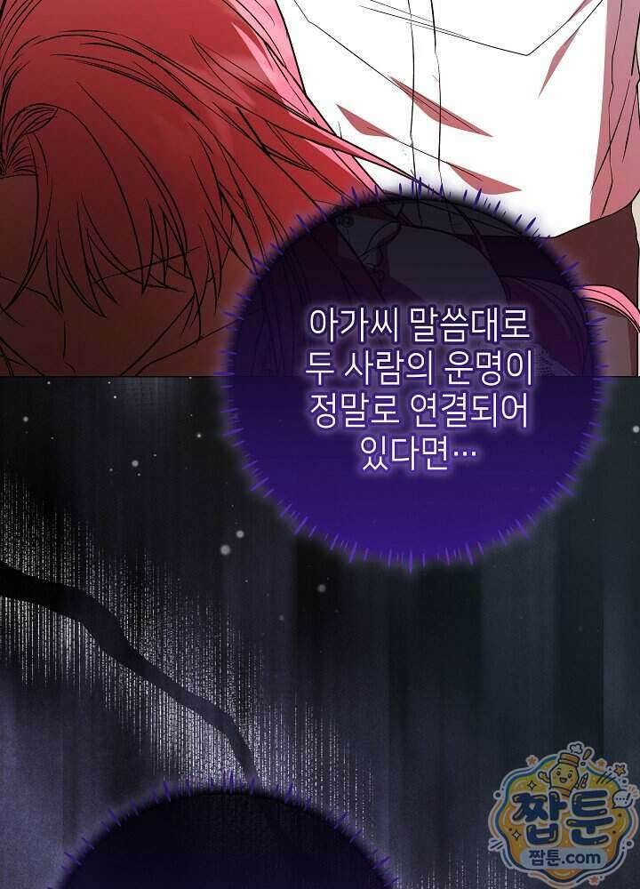 악녀가 후원을 들킴 16화 26