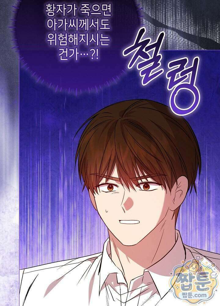 악녀가 후원을 들킴 16화 27