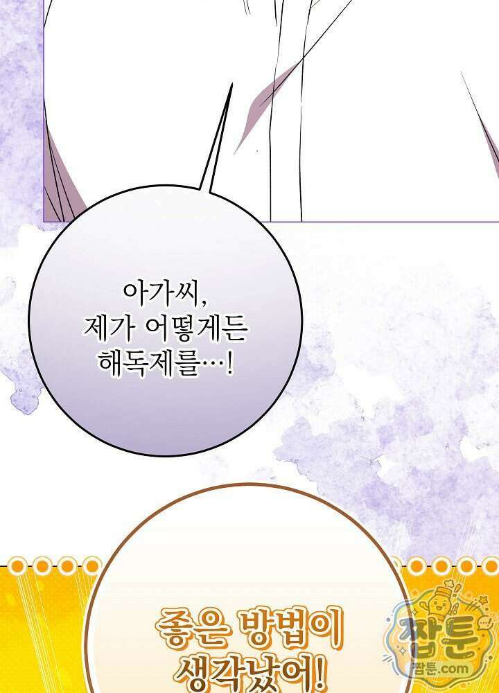 악녀가 후원을 들킴 16화 28