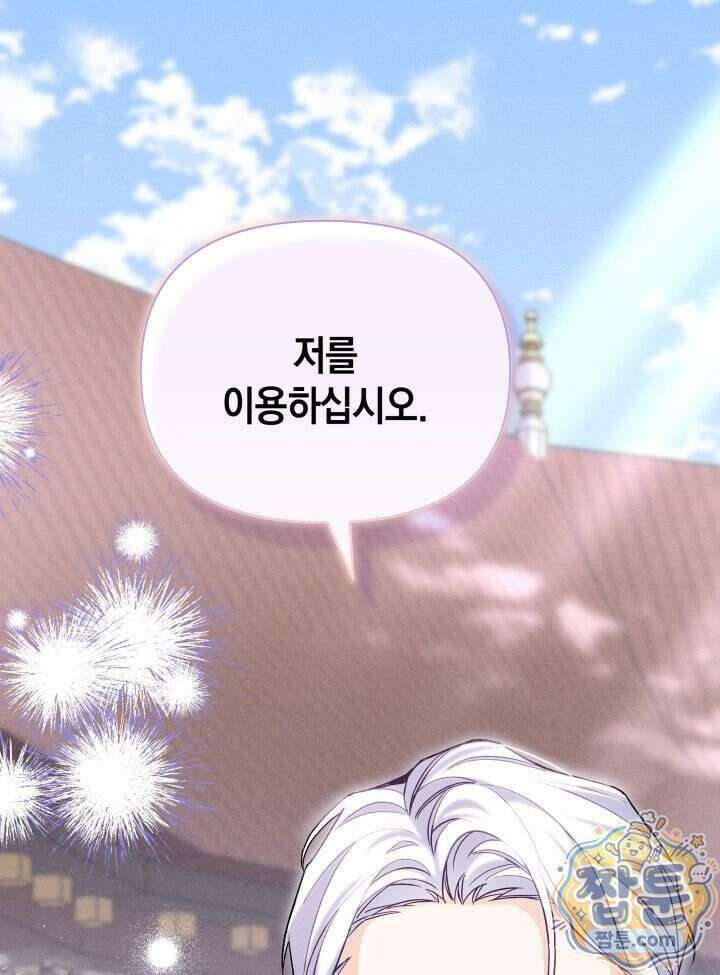 악녀는 로판을 연출한다 36화 1