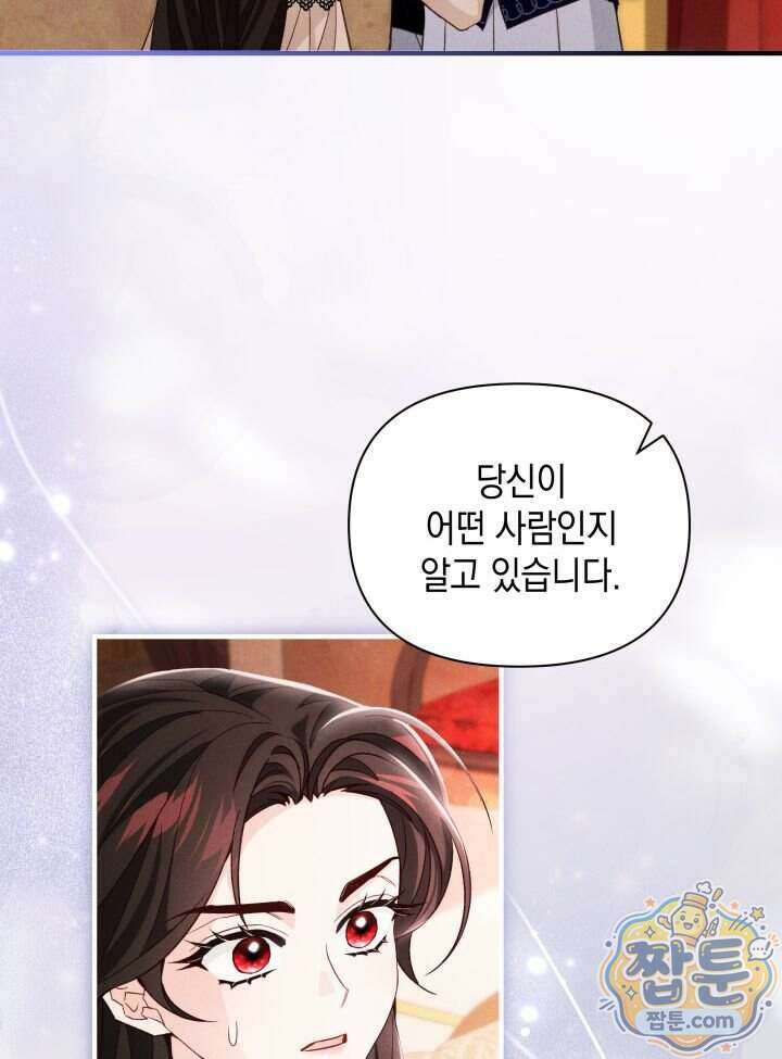 악녀는 로판을 연출한다 36화 4