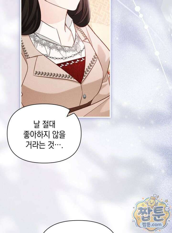 악녀는 로판을 연출한다 36화 5