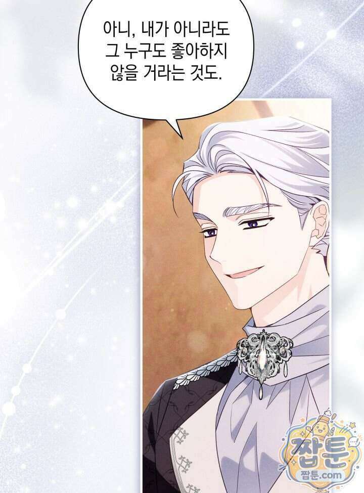 악녀는 로판을 연출한다 36화 6